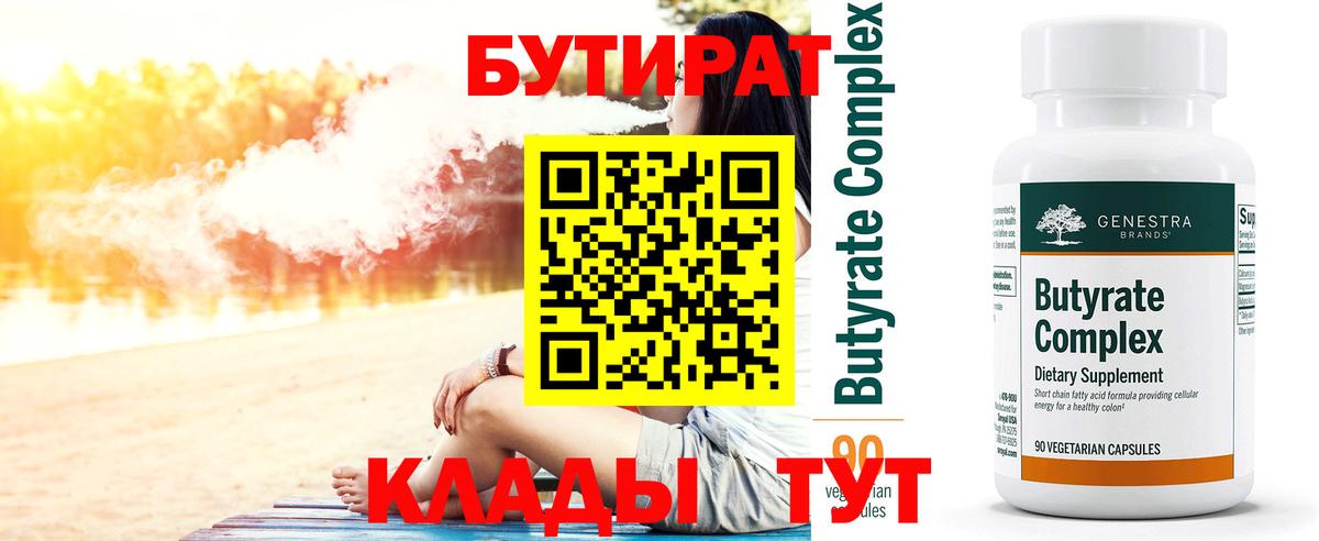 Гусиноозёрск  БУТИРАТ Butirat  Вход с VPN 