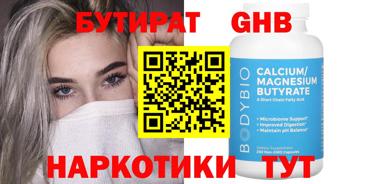 Бутират оксана Гусиноозёрск