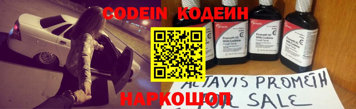 Кодеиновый сироп Lean напиток Lean (лин)  Вход с VPN  Кодеин напиток Lean (лин)  Гусиноозёрск 