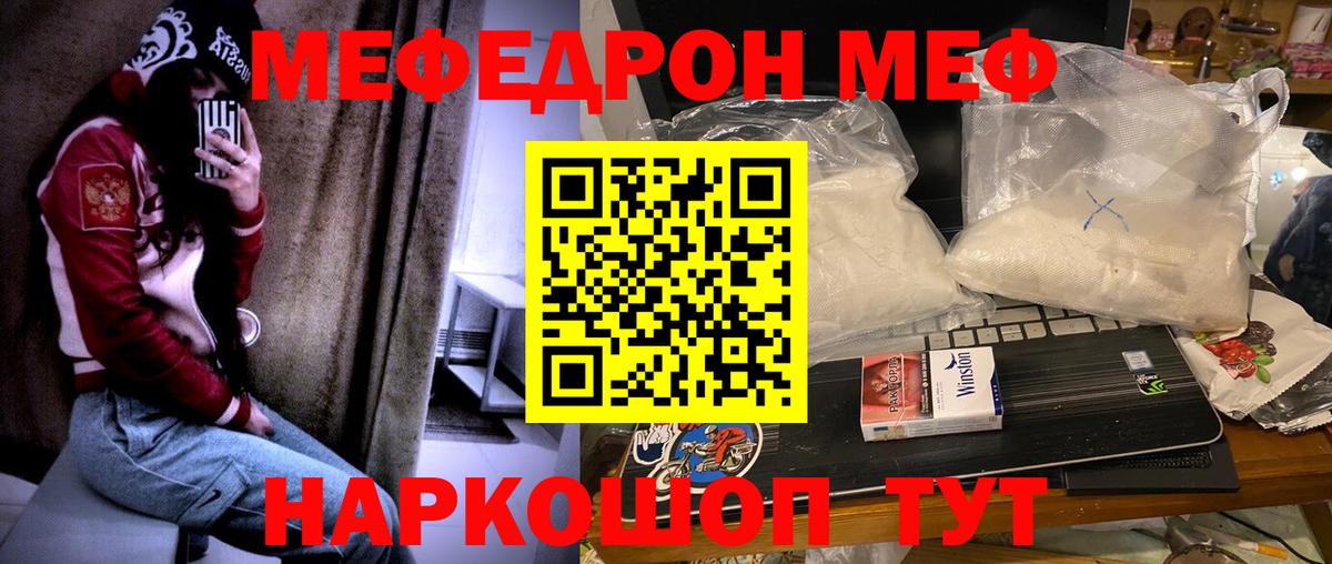 МЯУ-МЯУ кристаллы  Вход с VPN  МЕФ мяу мяу  Гусиноозёрск 