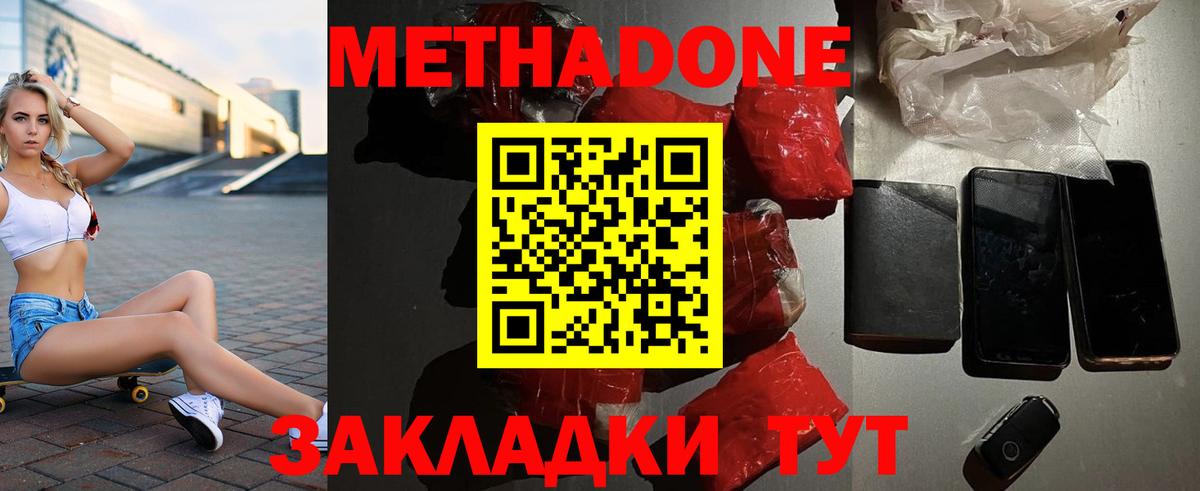 Метадон methadone Гусиноозёрск