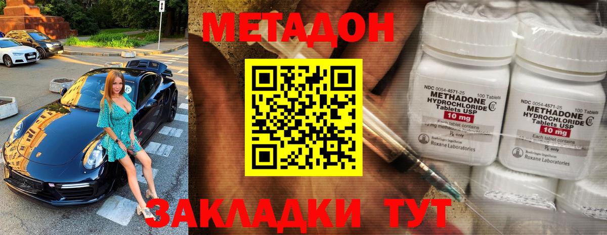 МЕТАДОН кристалл  МЕТАДОН мёд  Вход с VPN  Гусиноозёрск 